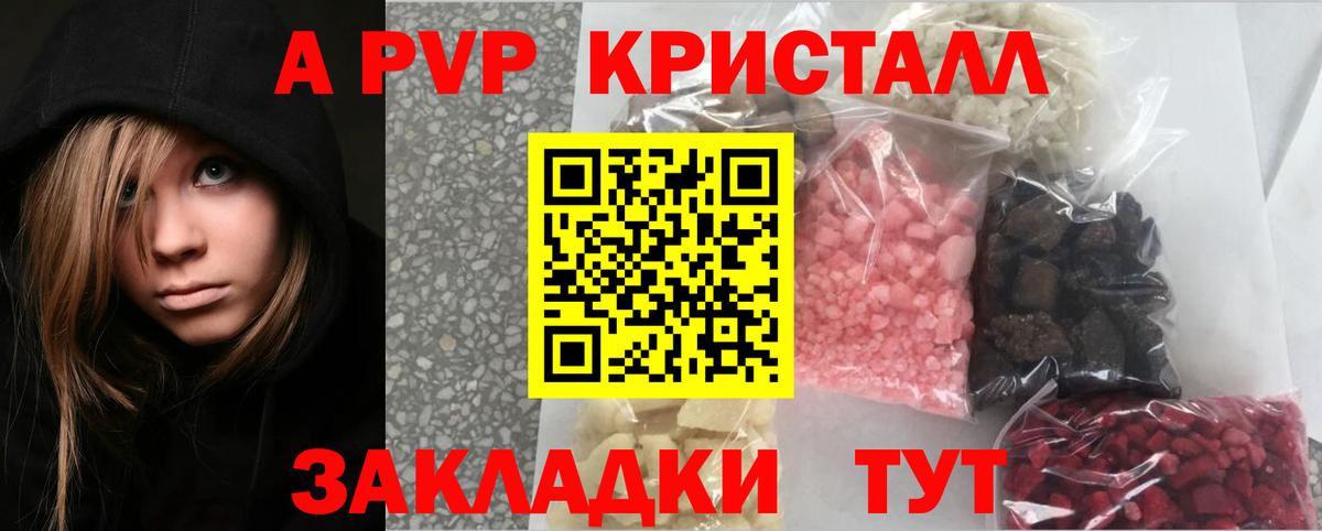 A PVP VHQ  Вход с VPN  цена наркотик  A-PVP СК КРИС  Альфа ПВП СК  Хабаровск 