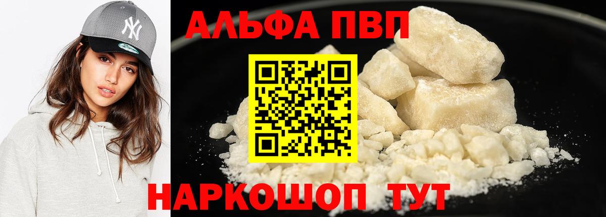 APVP кристаллы Хабаровск