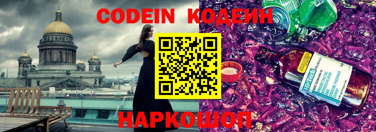 Хабаровск  Кодеиновый сироп Lean Purple Drank  Вход с VPN 
