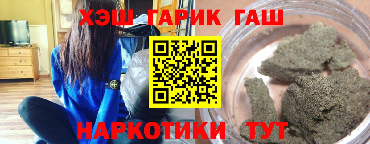 ГАШ  ГАШИШ VHQ  Вход с VPN  Гашиш 40% ТГК  Хабаровск 