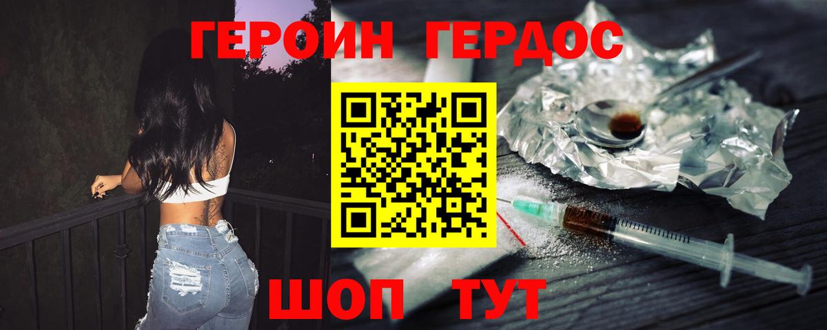 Хабаровск  Героин  Вход с VPN  ГЕРОИН белый 