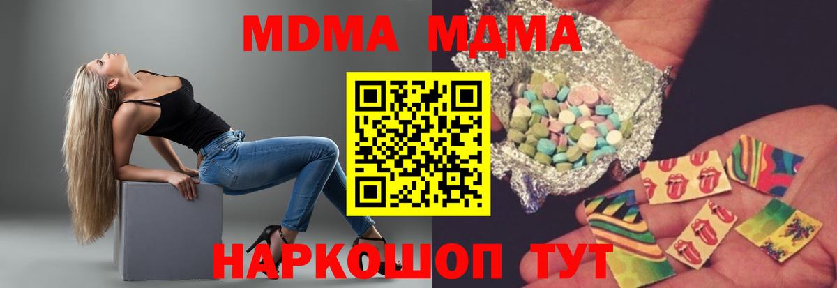 МДМА молли  Вход с VPN  Хабаровск  МДМА молли 
