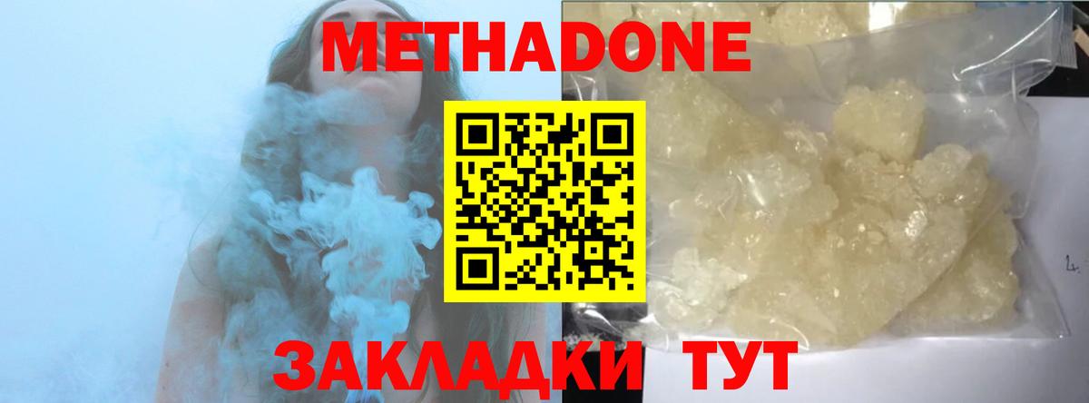 Хабаровск  Метадон белоснежный  Вход с VPN  МЕТАДОН кристалл 