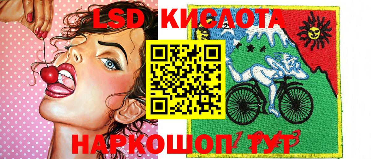 LSD-25 Хабаровск